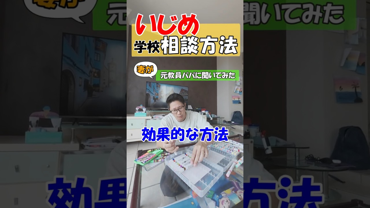 【子育ての悩み】解決が早まる「いじめ」の相談方法