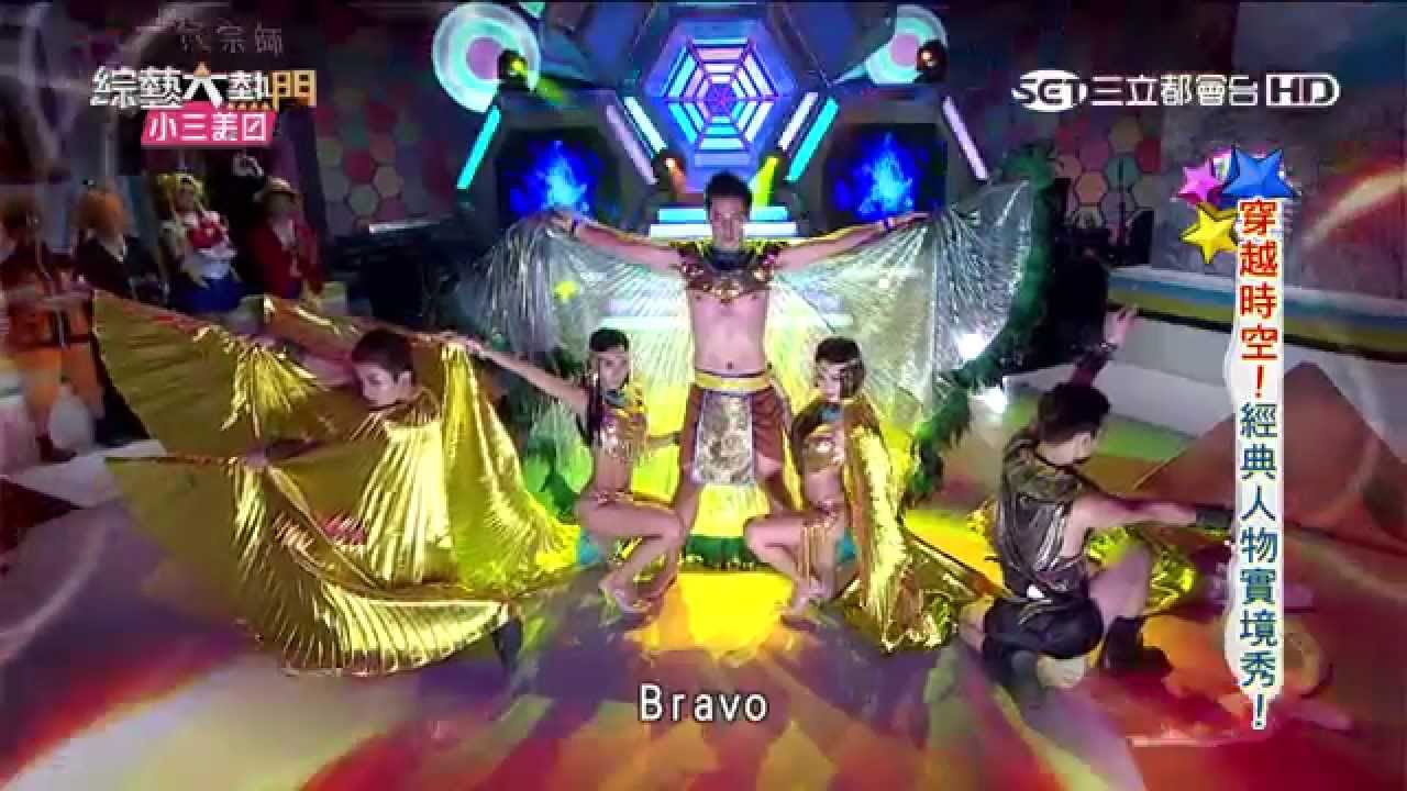 【惟毅】【王與后的盛宴】 20150924 綜藝大熱門