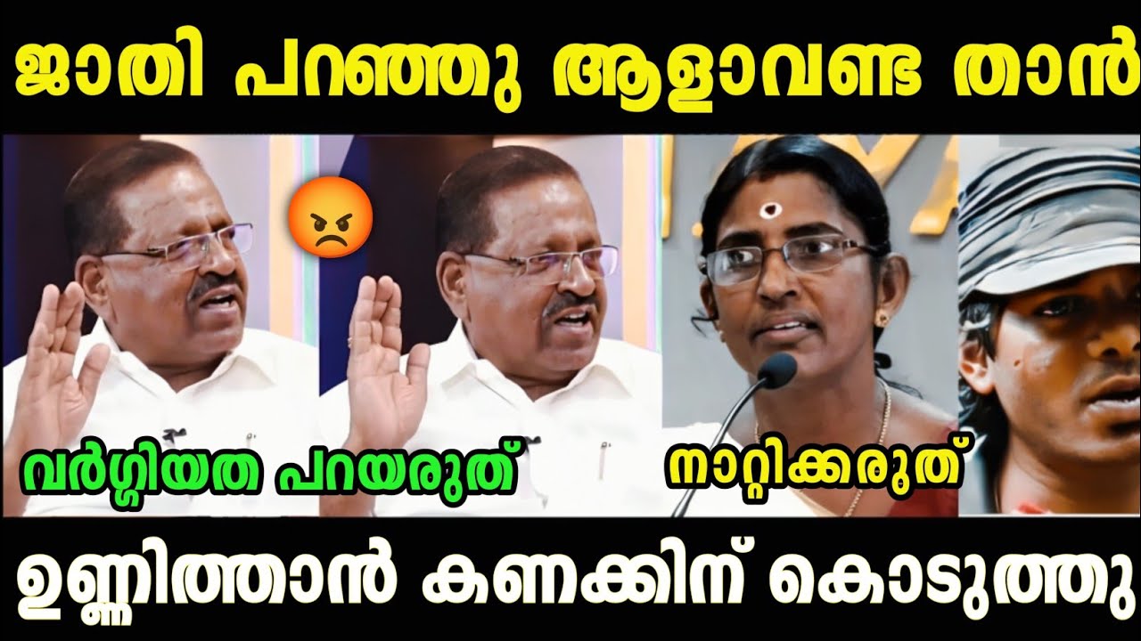 ഉണ്ണിത്താൻ കണക്കിന് കൊടുത്തു 😂 | Unnithan and sasikala | Vedan | Madex Trolls