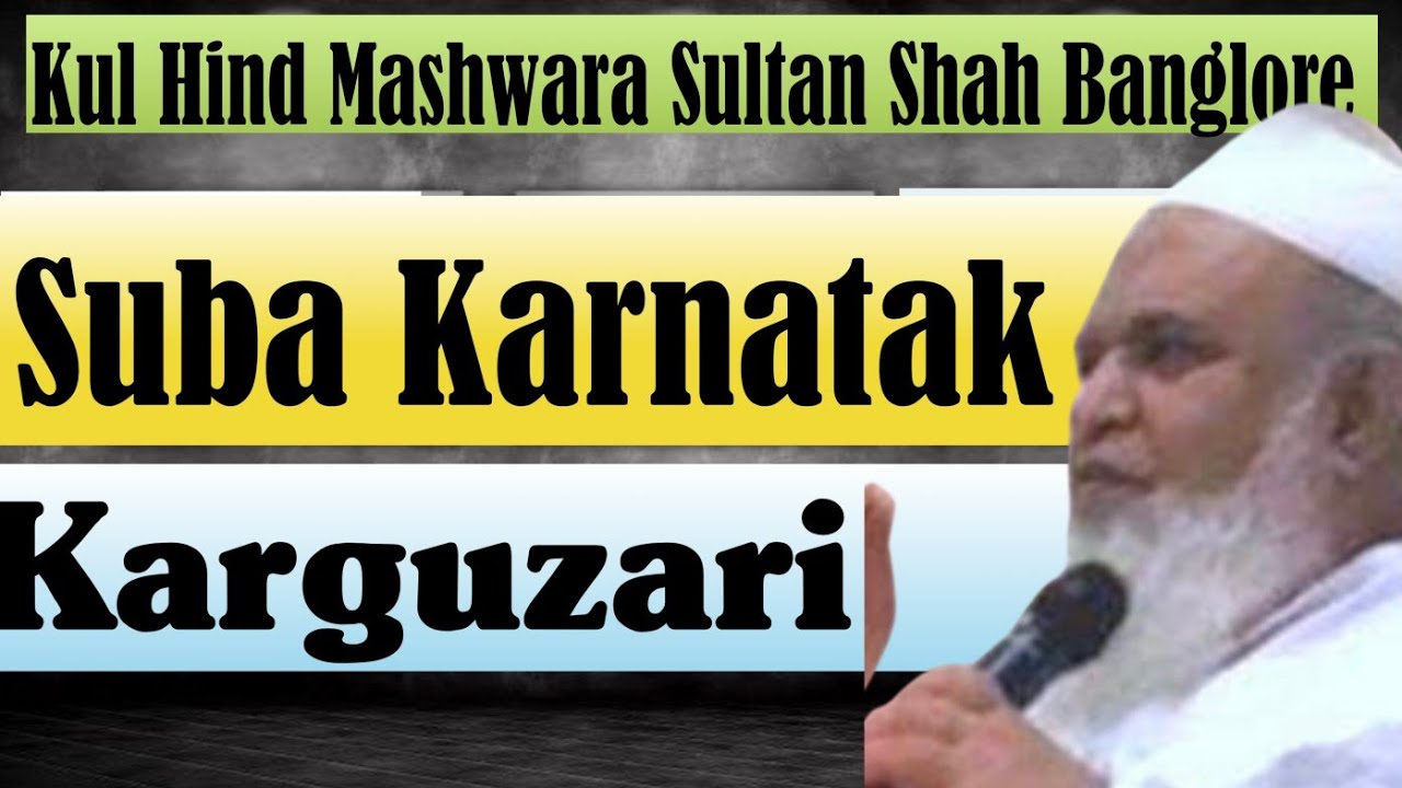 Subah Karnatak Karguzari |KulHind Mashwara Banglore |Sultan shah Markaz |