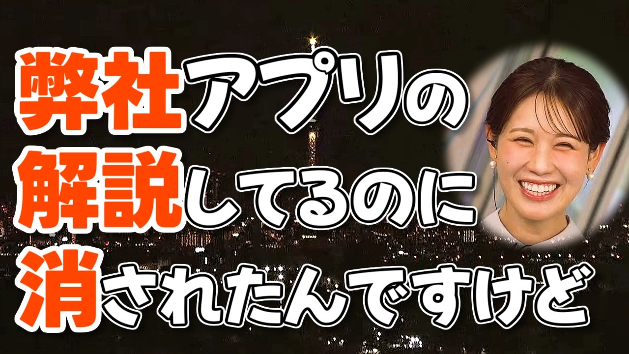 【#戸北美月】アプリ紹介の途中で強制終了😅【#ウェザーニュース LiVE 切り抜き】