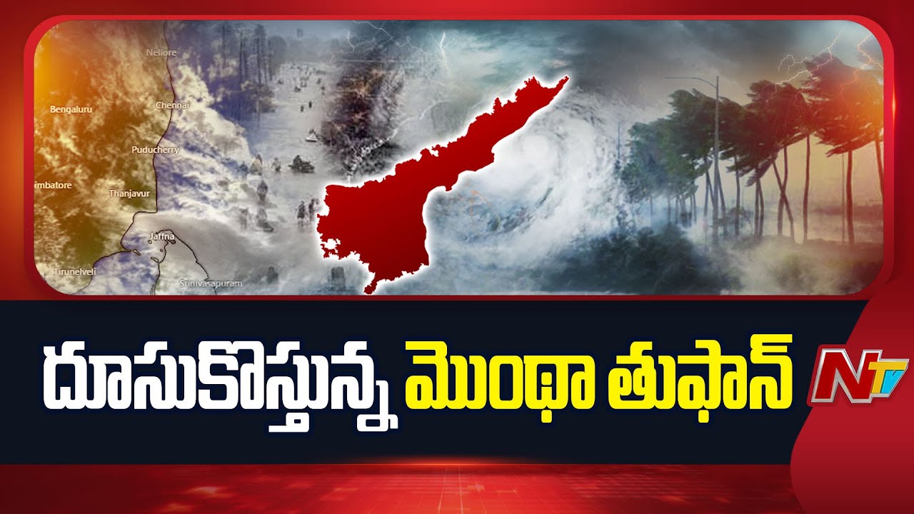 Weather Update: High Alert in AP Amid Montha Toofan | Special Report | NTV telugu