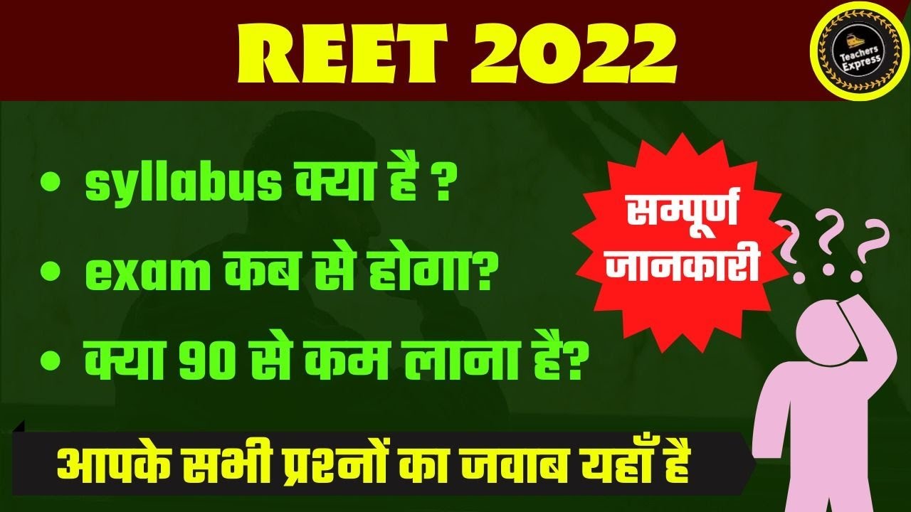 reet 2022 || reet 2022 classes || reet taiyari kaise kare || reet exam preparation