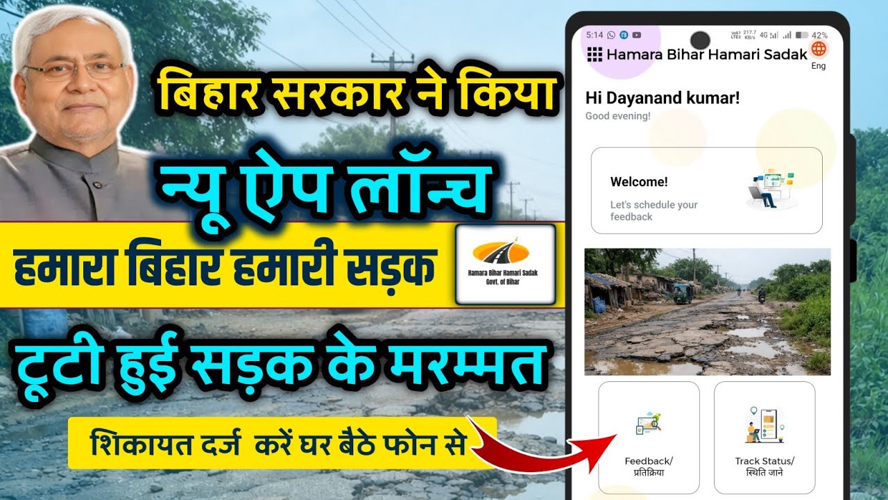 Bihar सरकार ने की New App लॉन्च: Hamara Bihar Hamari Sadak App | Bihar Road Repair Complaint App  