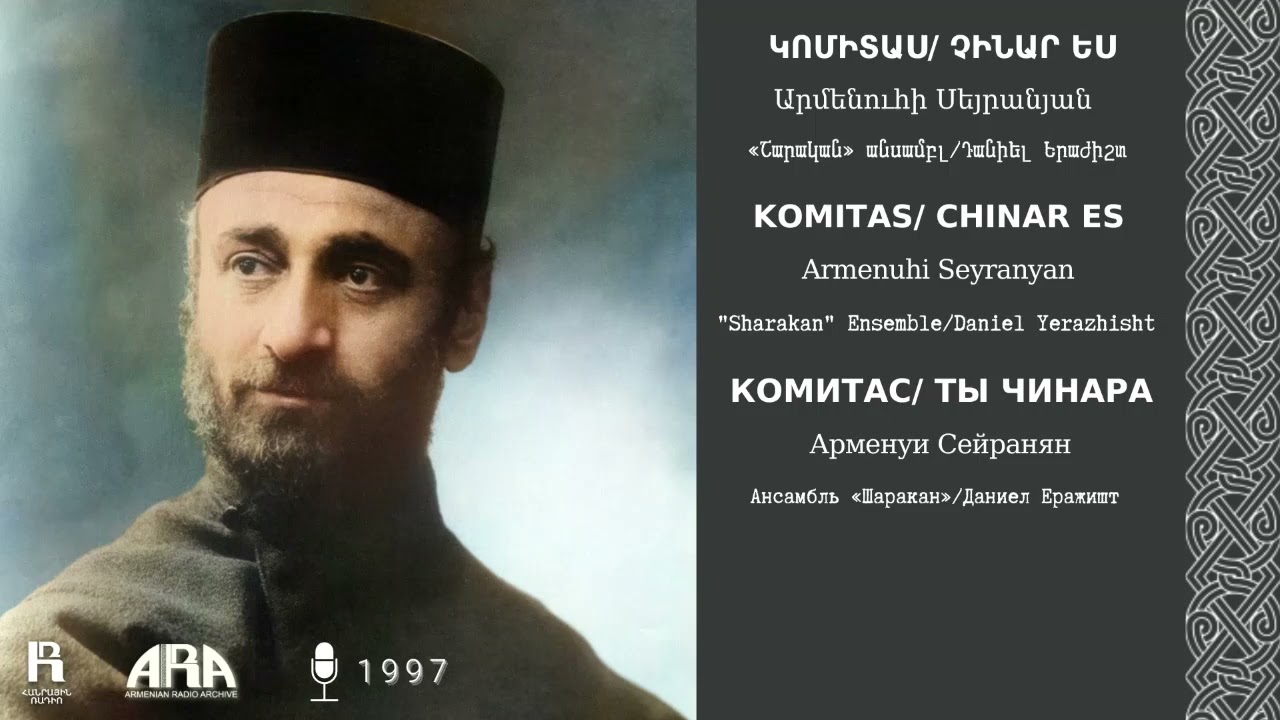 Արմենուհի Սեյրանյան /Չինար ես/ Armenuhi Seyranyan /Chinar es