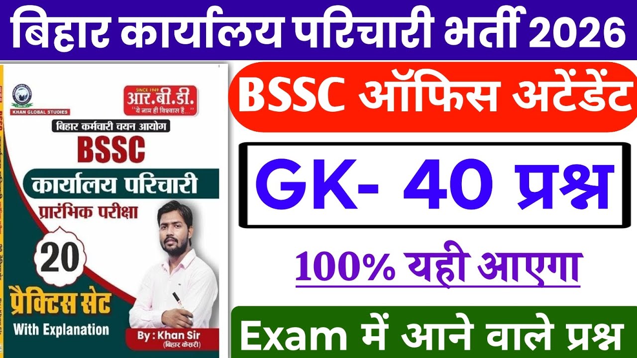 BSSC Karyalay parichari gk gs 2026 | BSSC Karyalay parichari previous year question | BSSC GK 