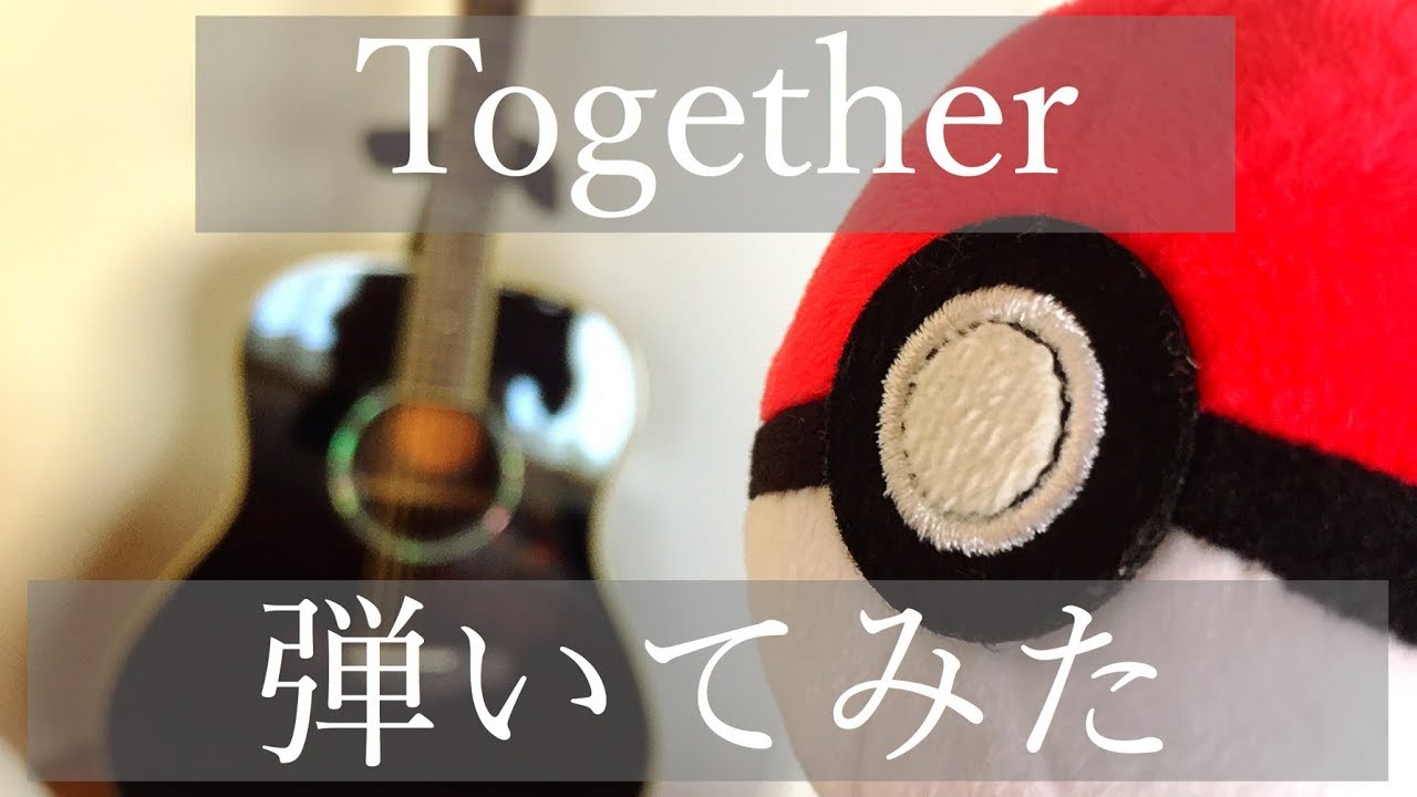 【ポケモンDP】Together/あきよしふみえ　アコギ弾き語りcover　Pokémon Anime song acoustic guitar cover
