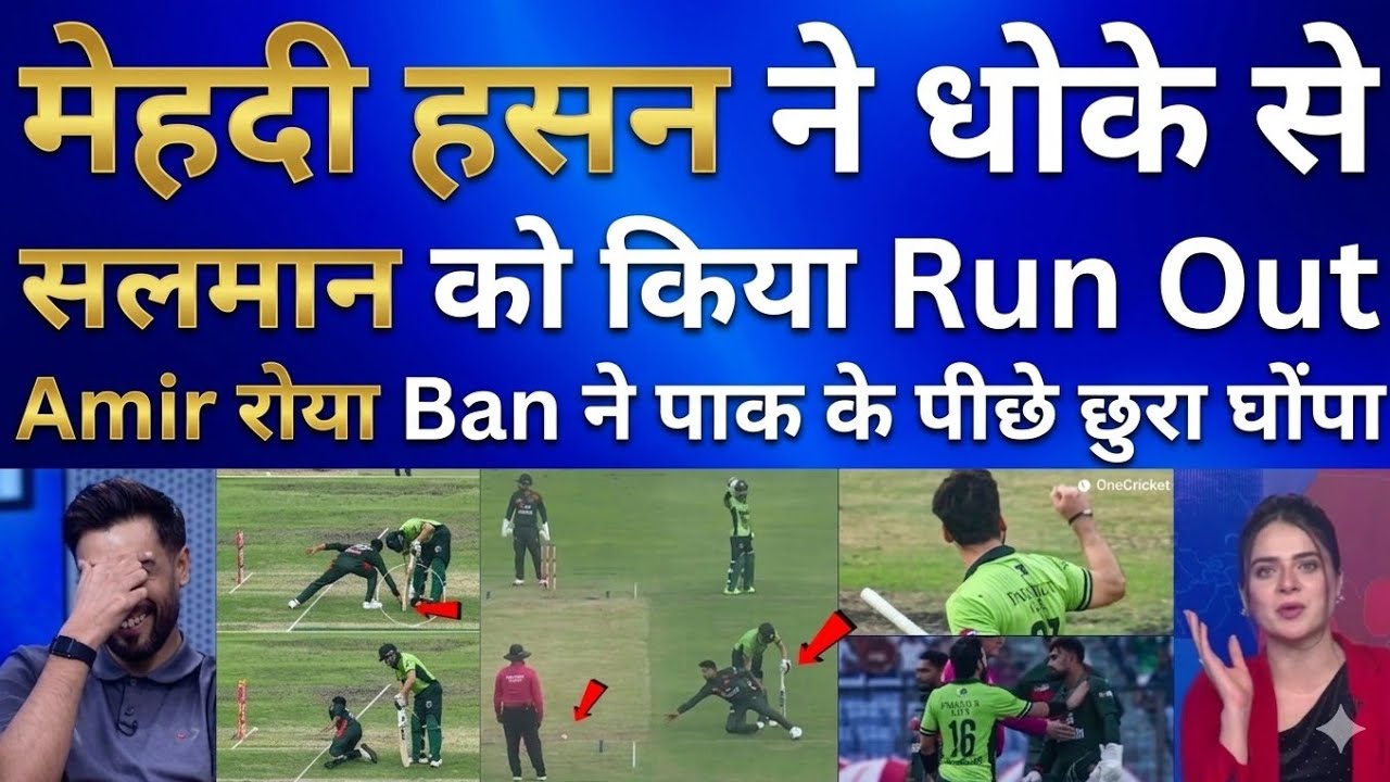 Mohammad Amir Shocked Salman Ali Agha Disputed Run-Out By Mehidy Hasan Miraz, Ban Vs Pak 2nd Odi