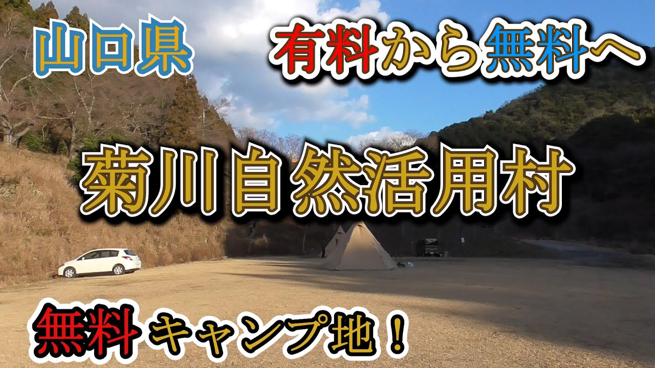 菊川自然活用村