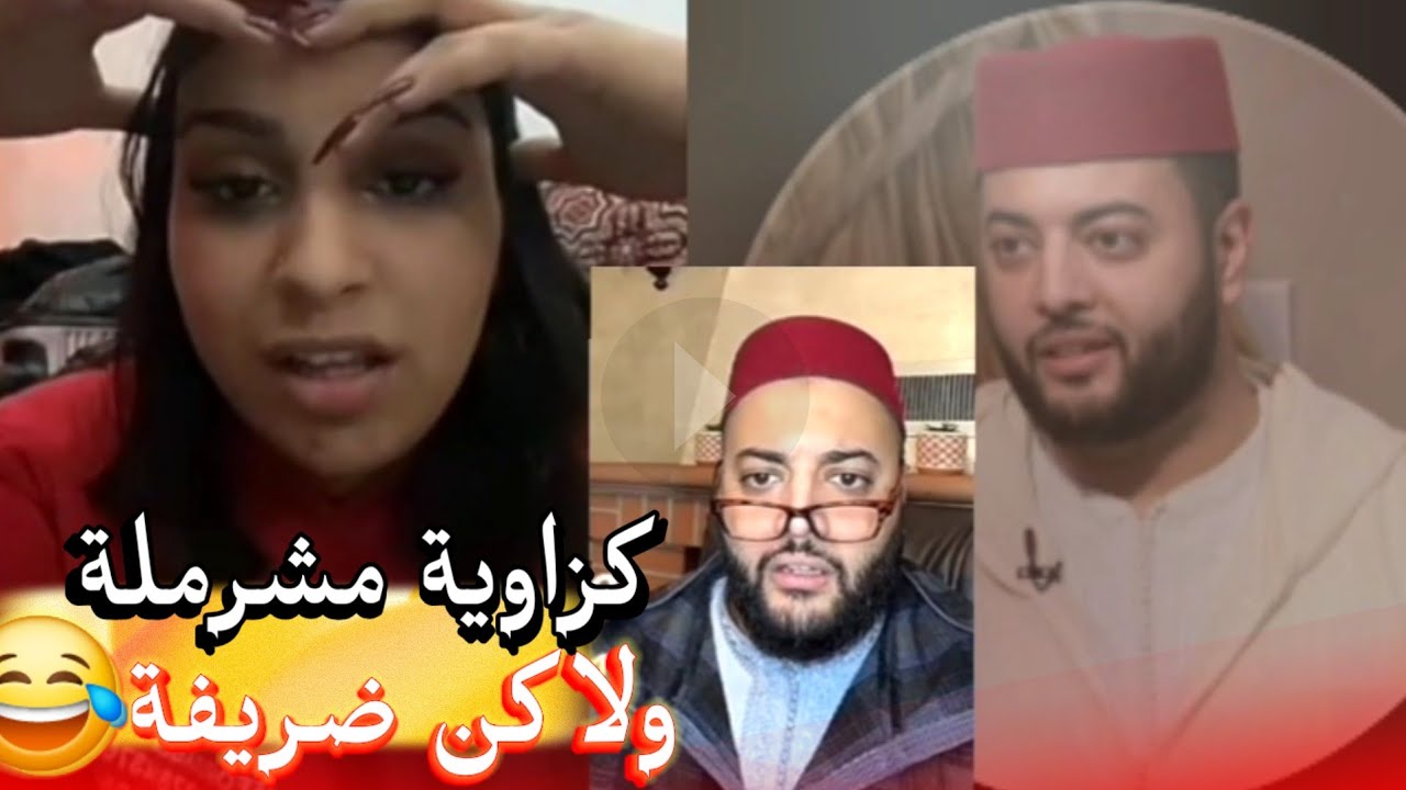 زواج مع الفقيه أطرف المواقف 💍 .Funny moments in Morocco 2026
