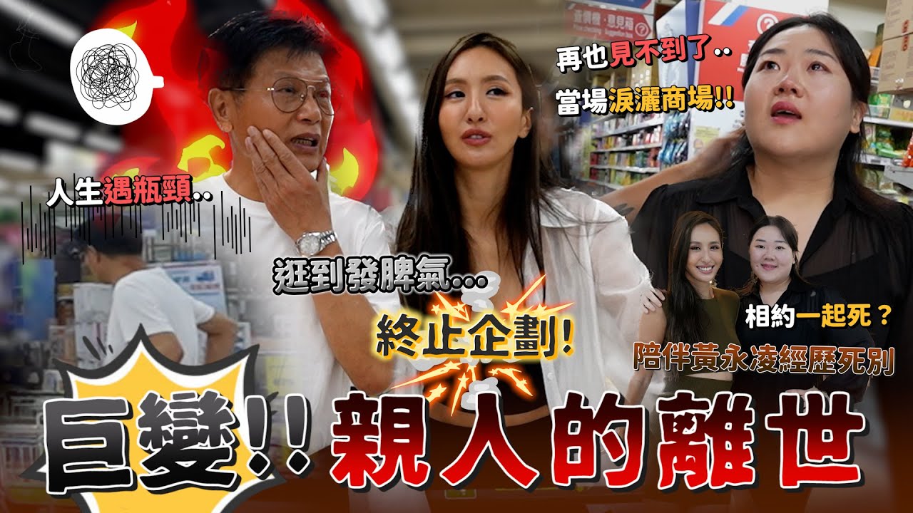Maze | 親人的離世 人生打擊陷憂鬱 日後還能正常嗎？企劃終止淚灑家樂福 |feat. TVLT變頻空調
