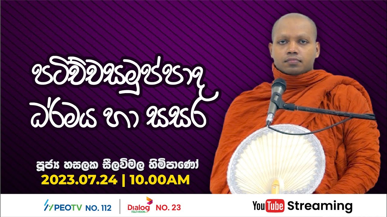 Pragna TV | Ven Hasalaka Seelawimala thero | 2023-07-24 | 10:05AM telecast