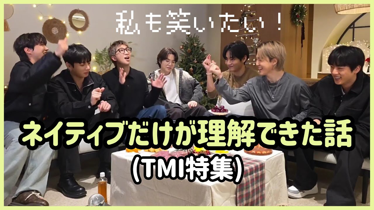[BTS 日本語字幕] バンタンメンバーたちが笑った理由は？