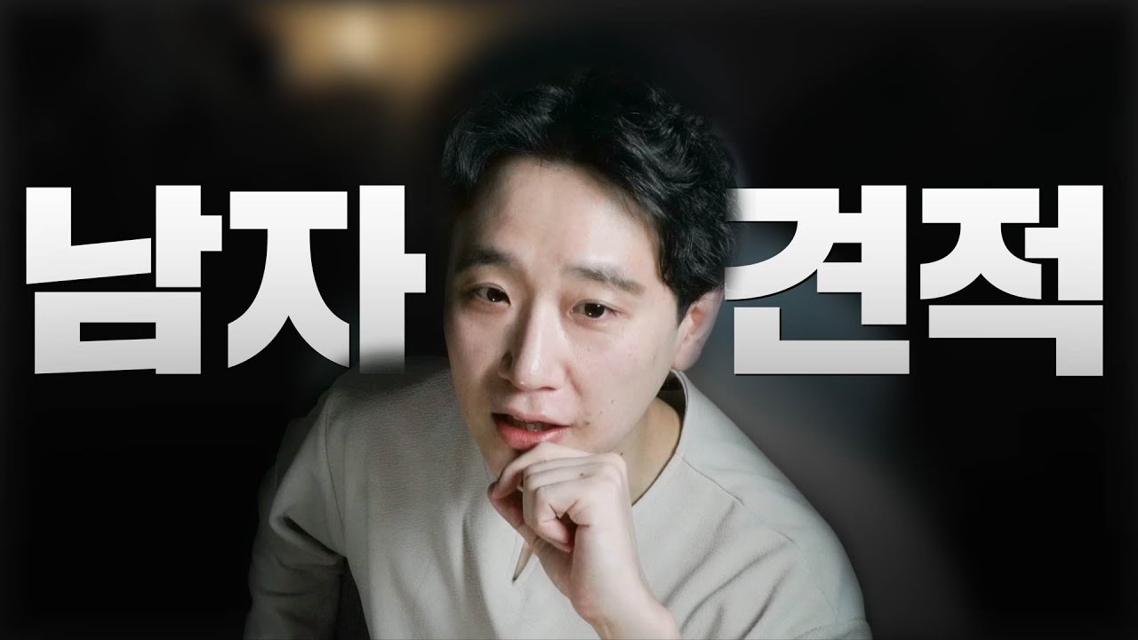 잘 될 수 있는 남자인지 빠르게 구별법