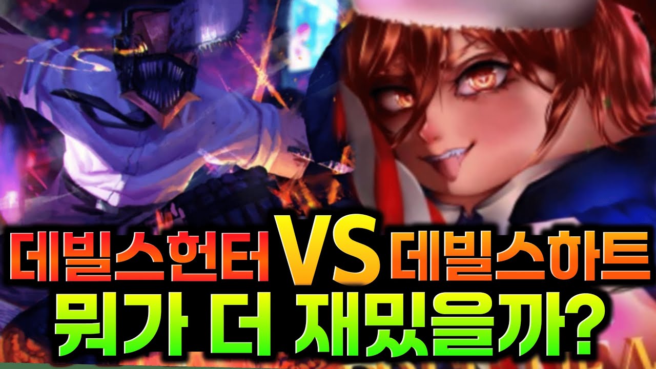 로블록스에서 체인소맨 게임은 이거 하나로 종결입니다 [데빌헌터 Demon Hunter]