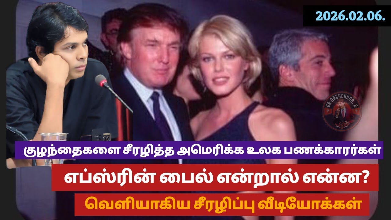 அமெரிக்காவில் பிஞ்சு குழந்தைகளை சீரழித்த வீடியோக்கள் லீக் ஆகிபரபரப்பு- ட்ரம்பின் அரசு லீக் ஆக்கியது 