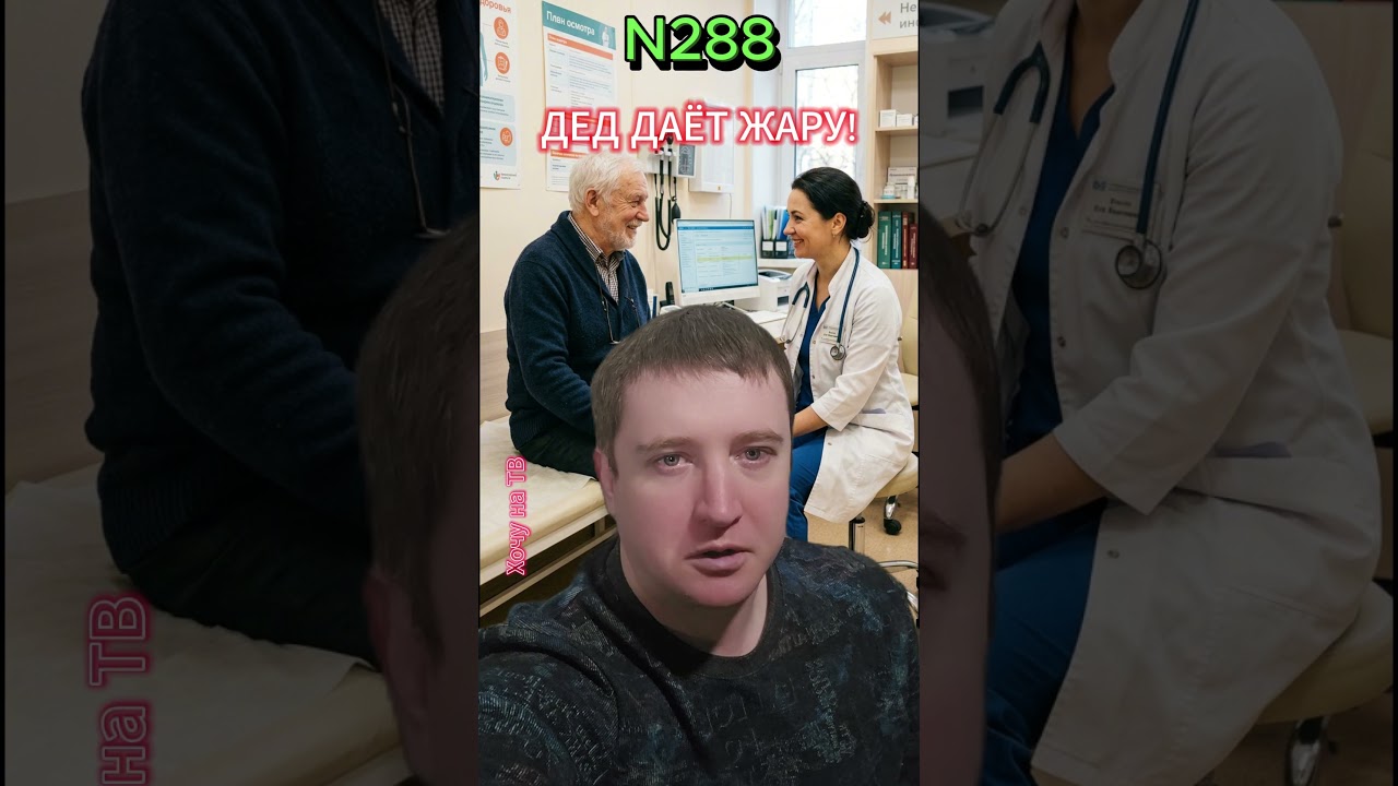 Дед даёт жару