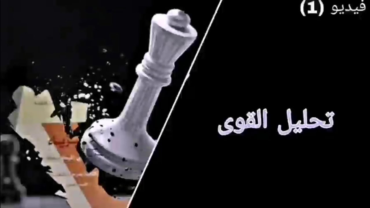 (1)_ميكانيكا ثالثة ثانوي ليبيا { تحليل القوى}               #شهادة_ثانوية #تحليل_القوى #ليبيا