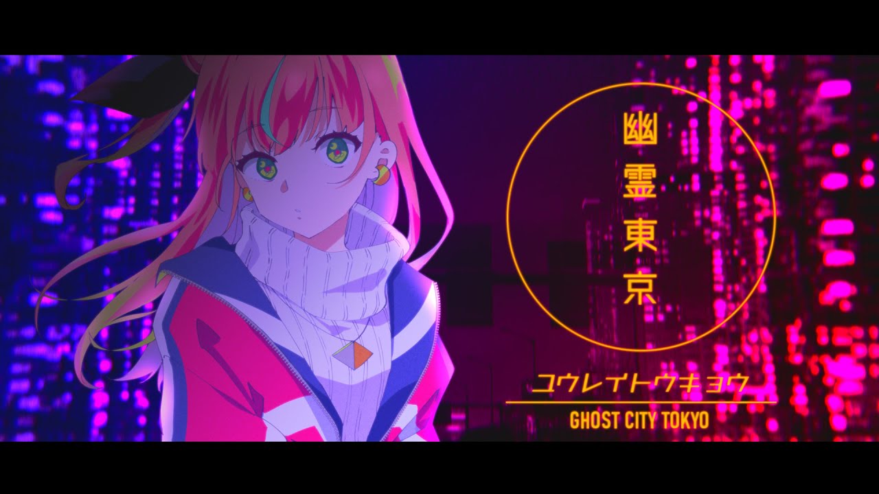 幽霊東京 - Ayase ／covered by 式部めぐり