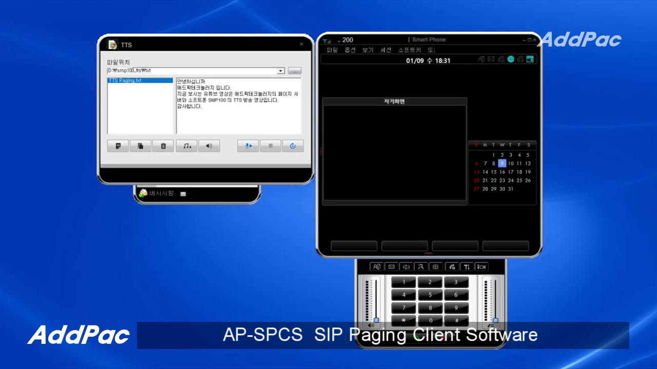 AP-SPCS  SIP Paging Client Software(SIP 페이징 클라이언트 소프트웨어) | AddPac