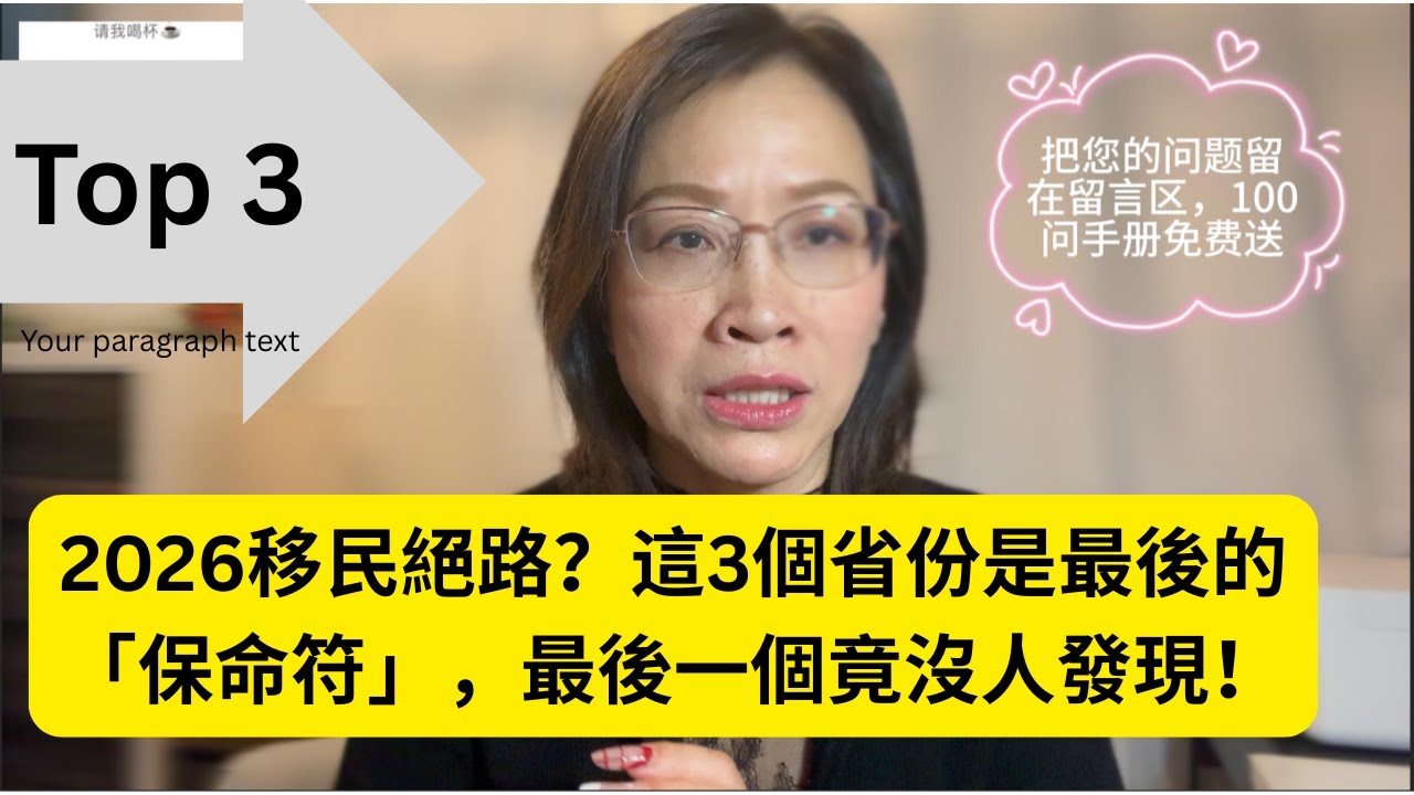 2026加拿大移民大洗牌！這三省成最後贏家，最後一名居然是「它」？|加拿大留学|加拿大移民