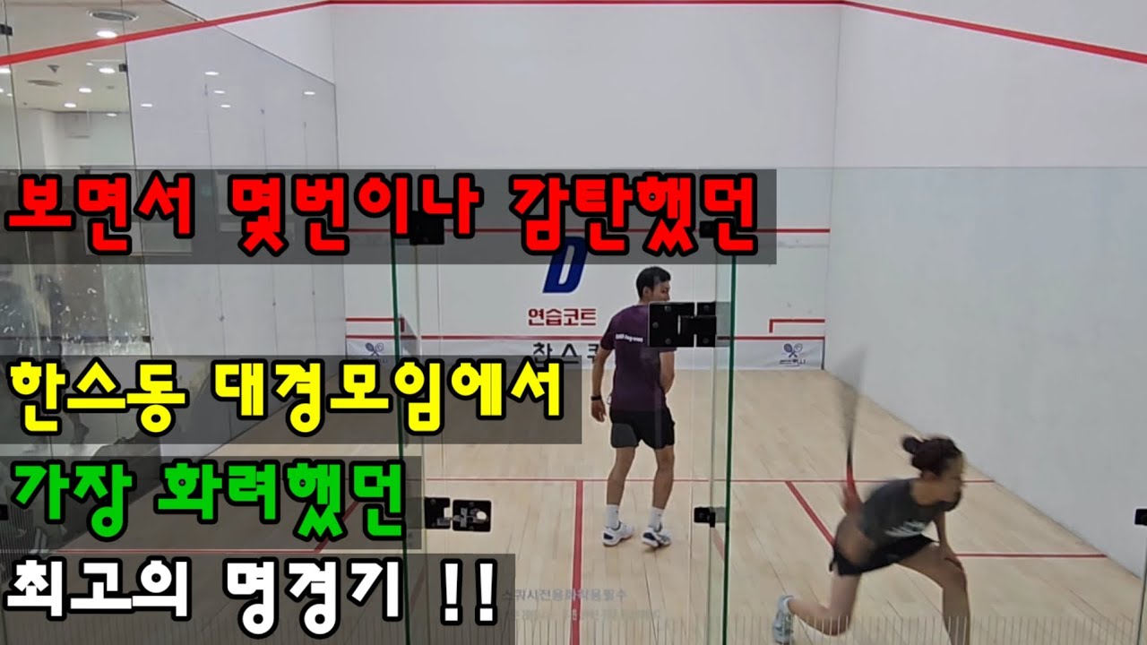 와! 선수도 아니고 저렇게 가녀린데 어떻게 저런 파워와 스피드가 나오지?도대체 어떻게 연습을 한거지?보는 내내 심장을 쿵쾅거리게 만든 게임