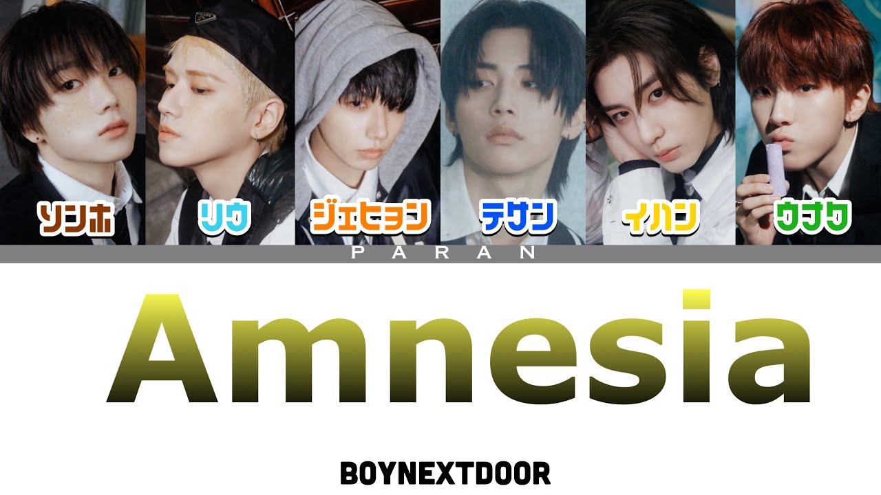Amnesia - BOYNEXTDOOR (보이넥스트도어)【日本語字幕/カナルビ/歌詞/パート割】