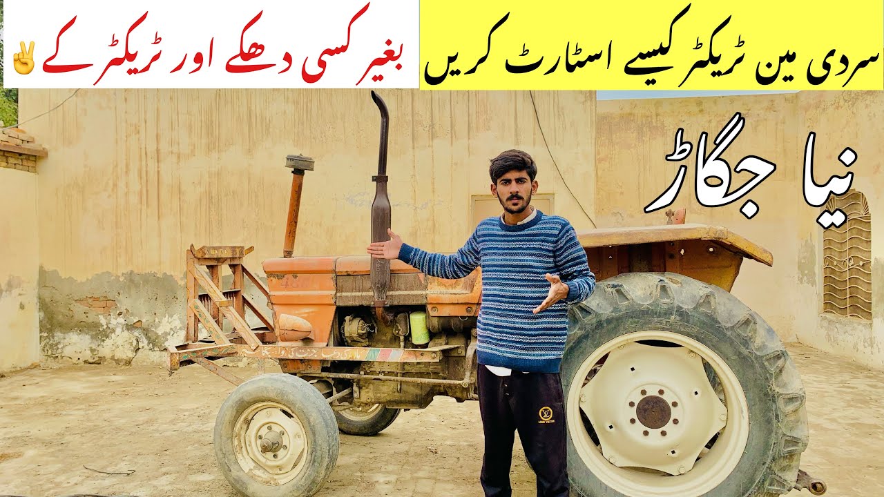HOW TO START TRACTOR IN WINTER SEASON |سردی مین ٹریکٹر کو اسٹارٹ  کرنے کا اسان طریقہ
