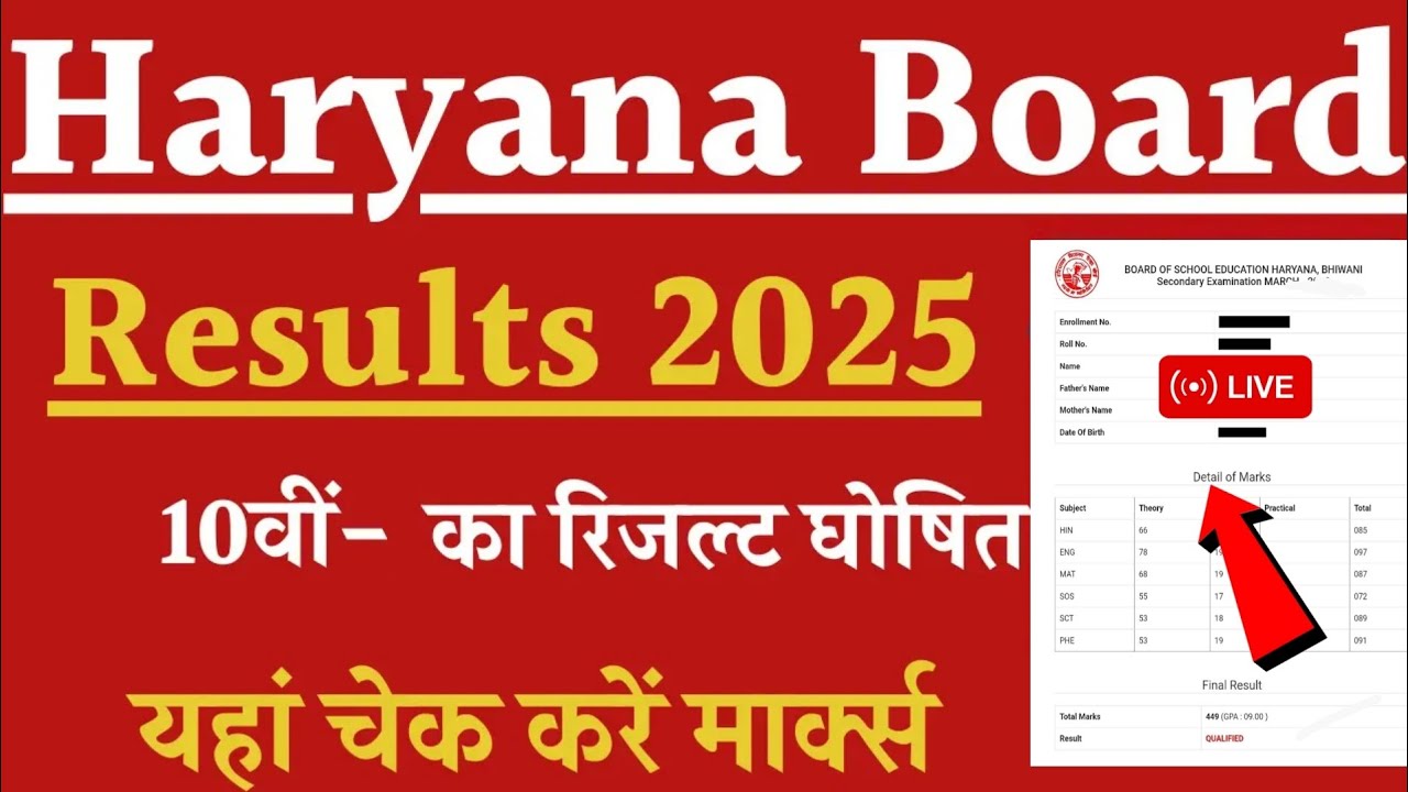 Haryana board 10th Result 2025 |  HBSE 10th Result 2025 | #studykhabar
