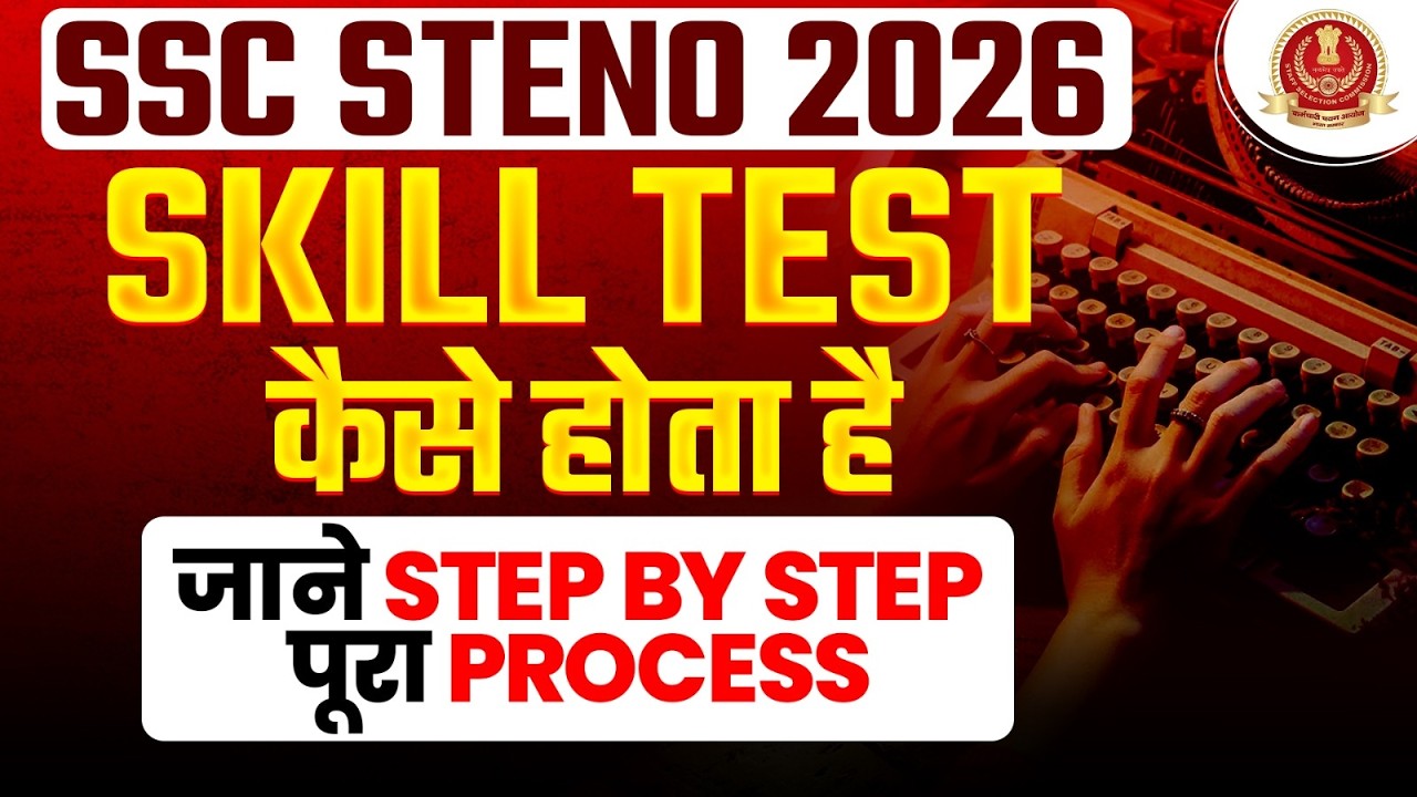SSC Steno Skill Test 2026 | SSC Steno Skill Test kaise hota hai | Skill Test Step by Step Process