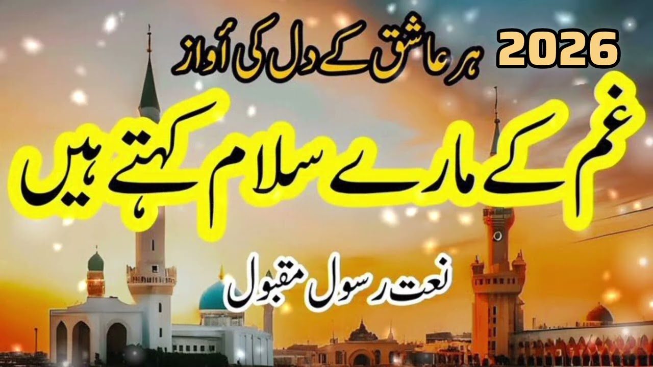 Aey Saba Mustafaﷺ Se Keh Dena– Spacial Salaam - Hafiz Qamran Qadri
