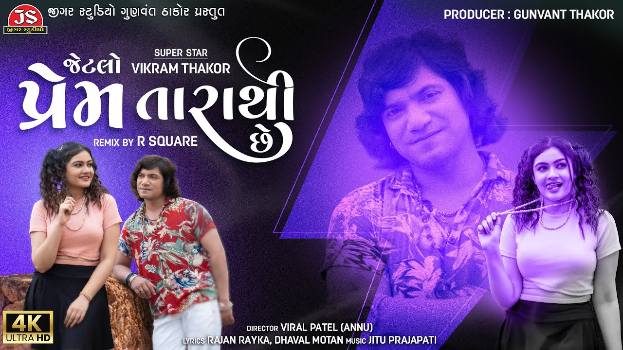 જેટલો પ્રેમ તારાથી છે - વિક્રમ ઠાકોર - રિમિક્સ - Jetlo Prem Tarathi Chhe - R Square - Jigar Studio