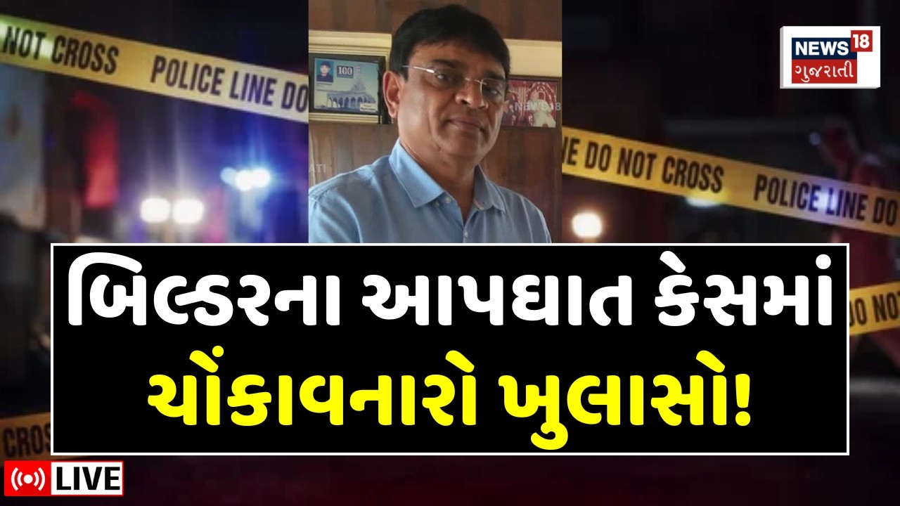🟠Surat News LIVE | બિલ્ડરના આપઘાત કેસમાં ચોંકાવનારો ખુલાસો! | Police | Builder | Blackmail | N18L