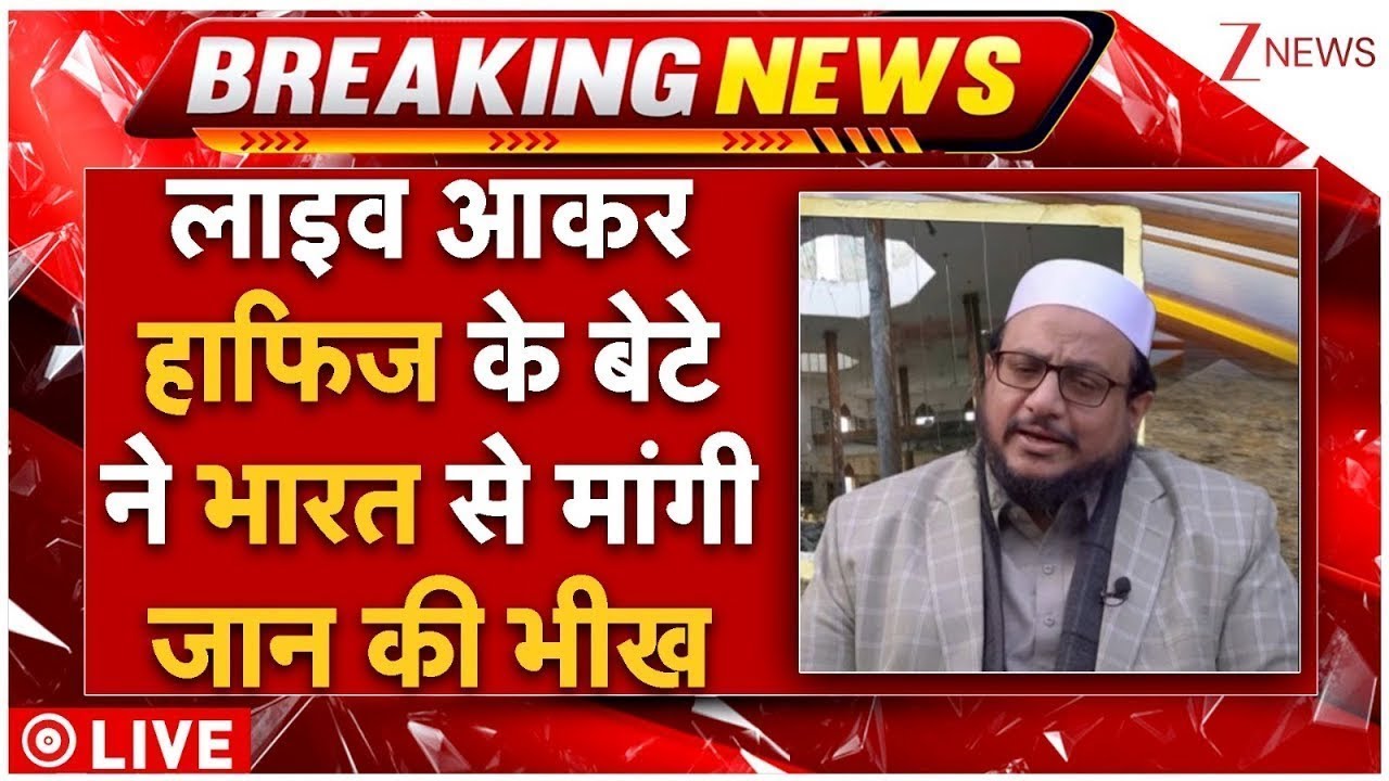 Hafiz Saeed Son Talha LIVE : हाफिज के बेटे ने भारत से मांगी जान की भीख!| India-PaK | Pakistan