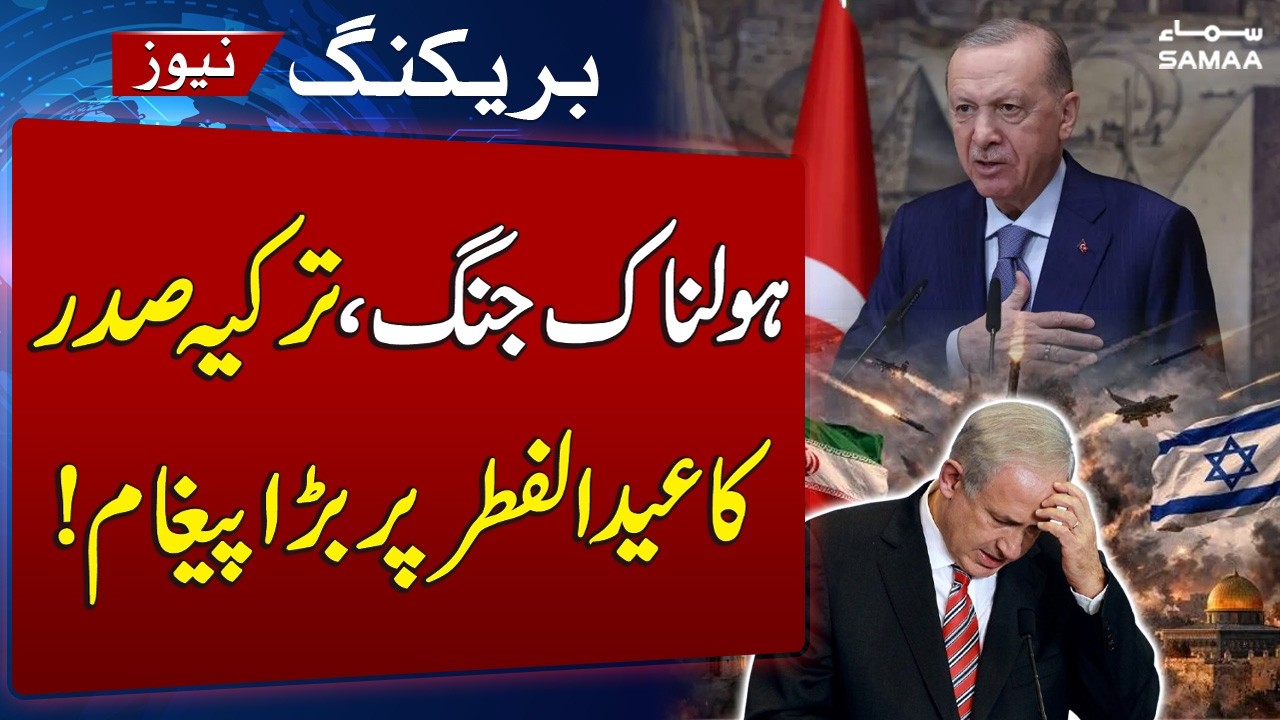 Iran US War | Turkish President Calls for Unity on Eid al-Fitr Amid Iran‑US War