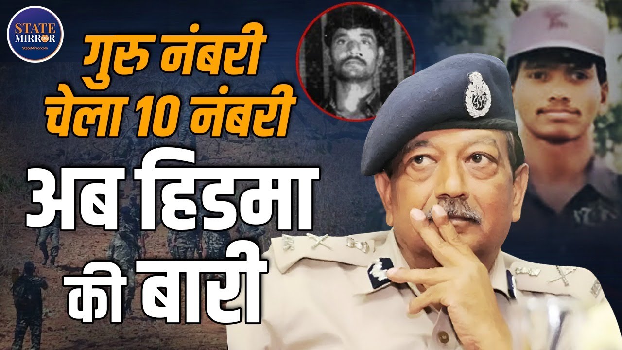 EXCLUSIVE: CRPF Ex. SPL DG Deepak Mishra IPS on Chhattisgarh Encounter Basavaraju | State Mirror