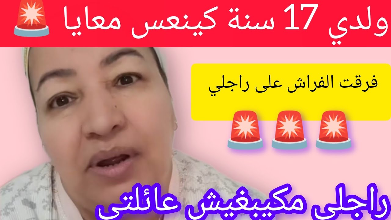 قصص الناس مع خالتو  قصة غريبة ام مع ولدها  لايف زوين قديو شغال و نتوما كتسمعوه 