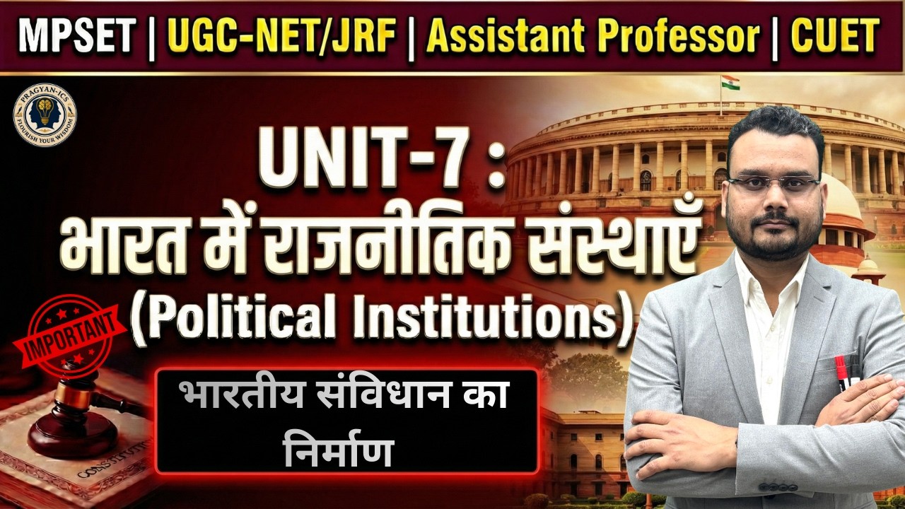 L-1 भारतीय संविधान का निर्माण – उपनिवेशिक विरासत और भारतीय राष्ट्रीय आंदोलन का योगदान |  #ugcnet2026
