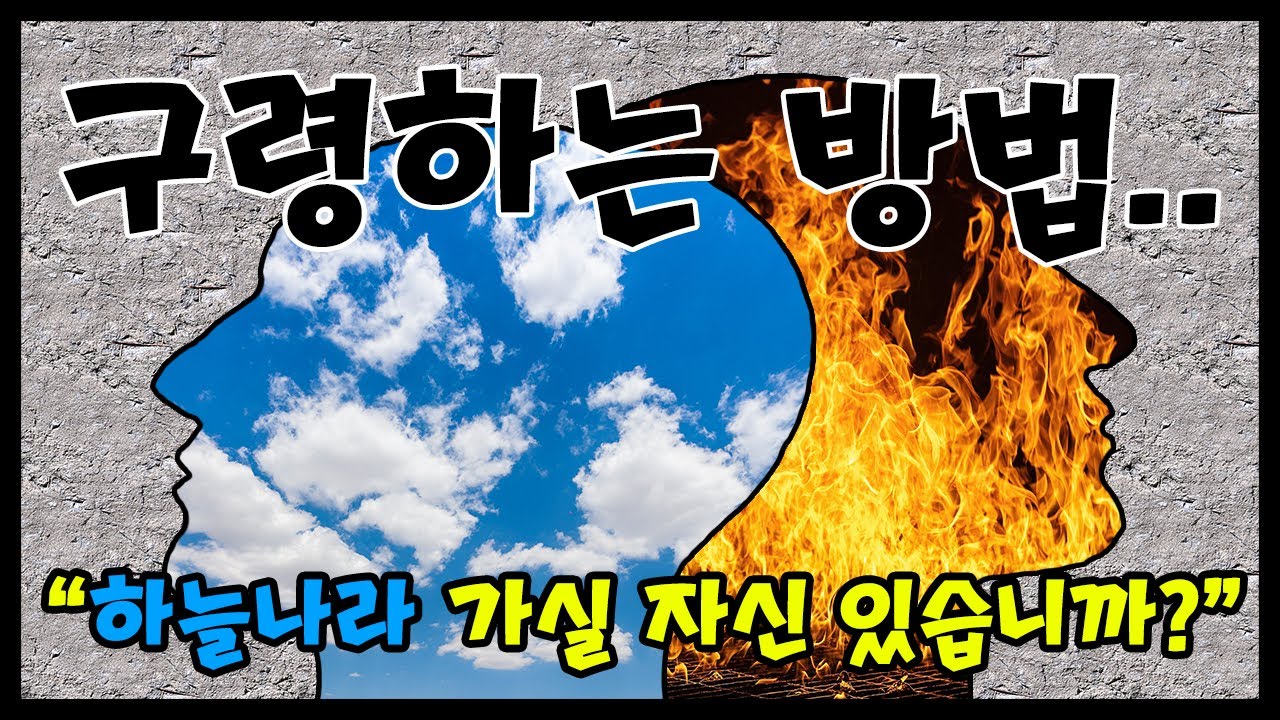 구령하는 방법 (롬 10:9-15)