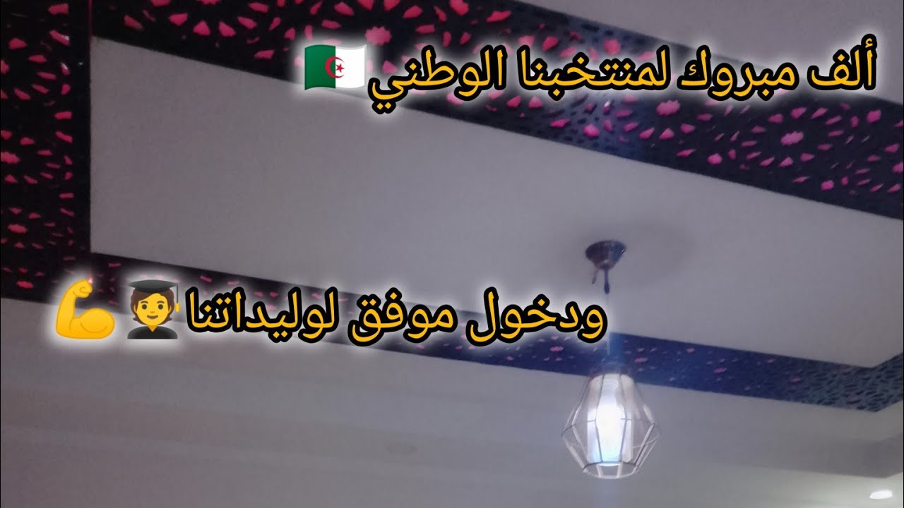 روتين يبرد القلب💪بعد ما صفت ولادي للمدرسة 💥💯✅