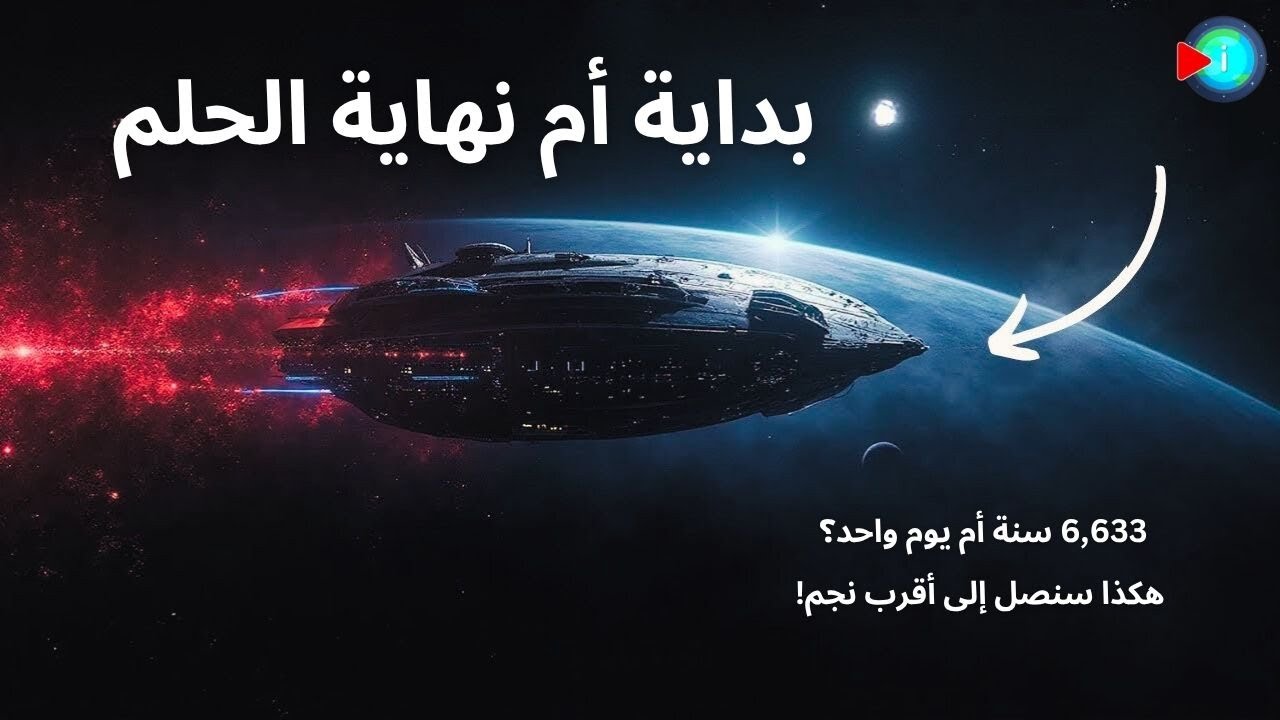 تقنية جديدة مثيرة للسفر عبر الفضاء.. سر محرك ألكوبيير!