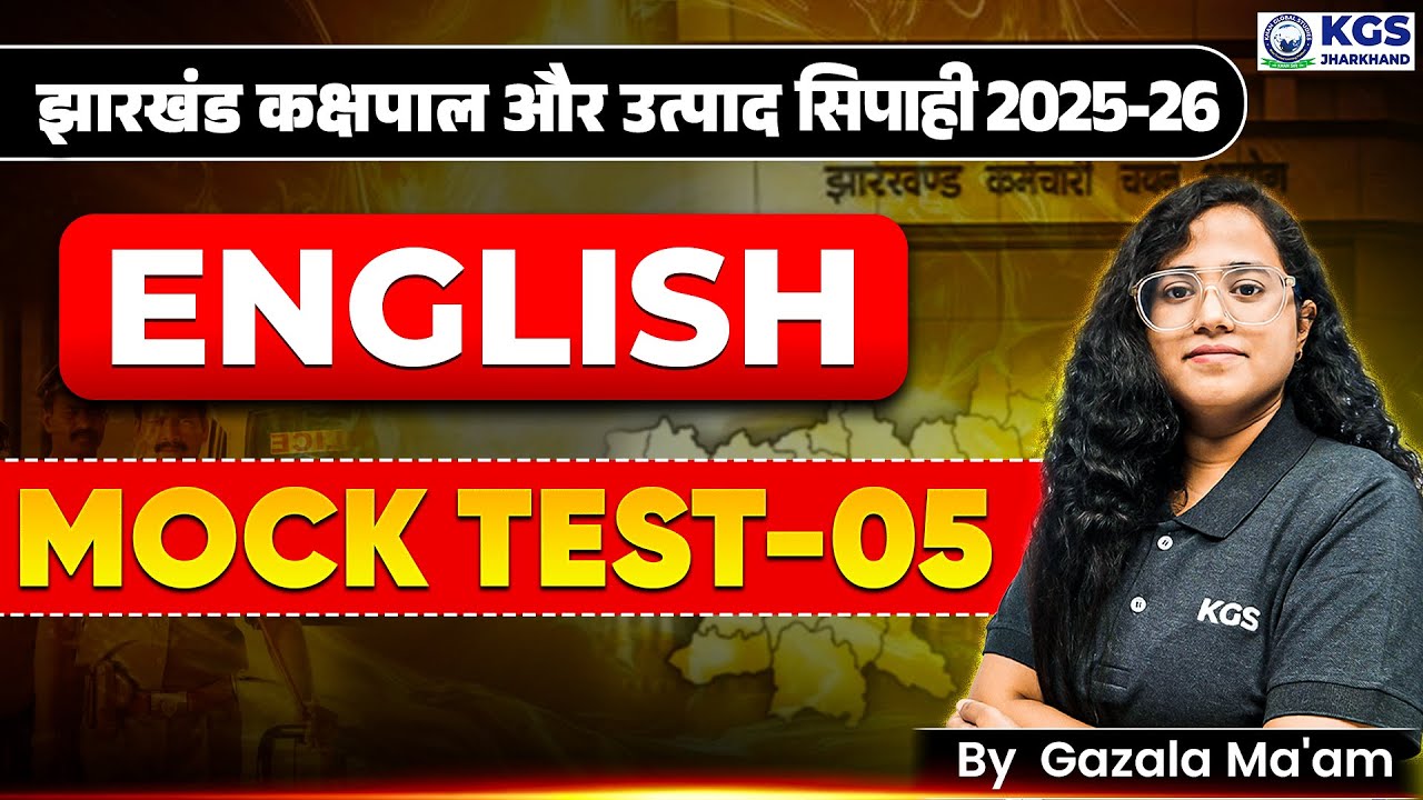 झारखंड कक्षपाल और उत्पाद सिपाही 2025-26 | ENGLISH | MOCK TEST 05 | By Gazala Ma'am
