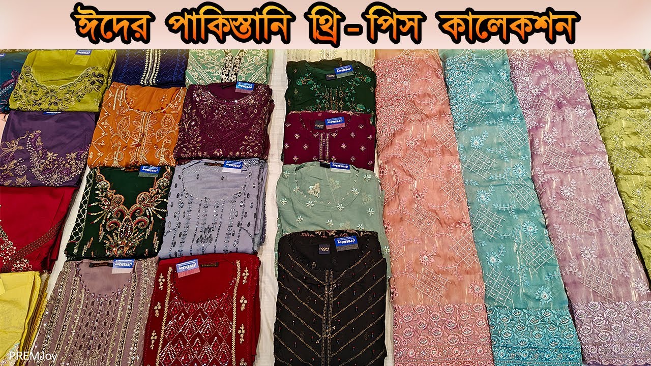 🥳 অরিজিনাল পাকিস্তানি পার্টি ড্রেস কালেকশন 😱 Original Pakistani Party Dress Collection | @PREMJoy