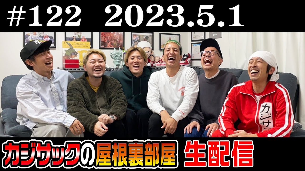 【生放送】今夜の屋根裏部屋は生放送です！