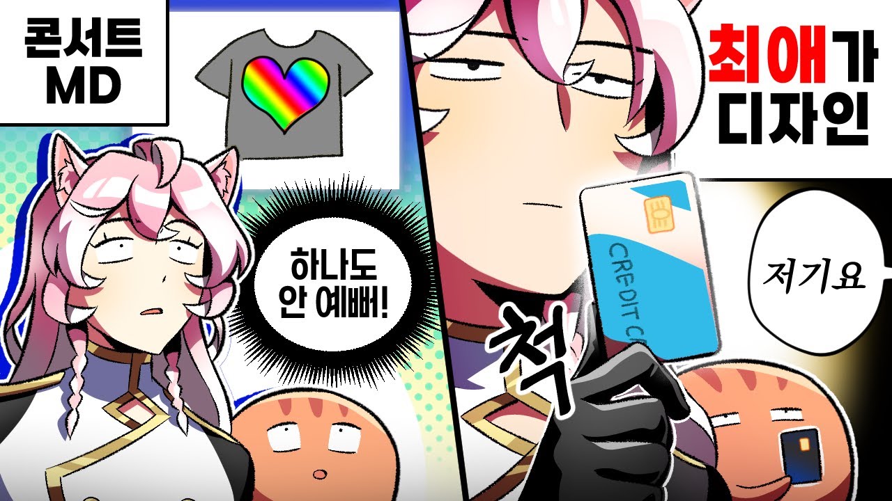 아이돌 덕질 소비 특🛒사까마까2 [급해요 편]3부
