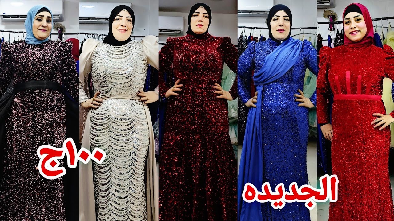 100ج تعالوا جبت لكم افخم فساتين جديد بيتكت الشتوي الجديد موديلات بتاعه المشاهير الجديد عالم السواري