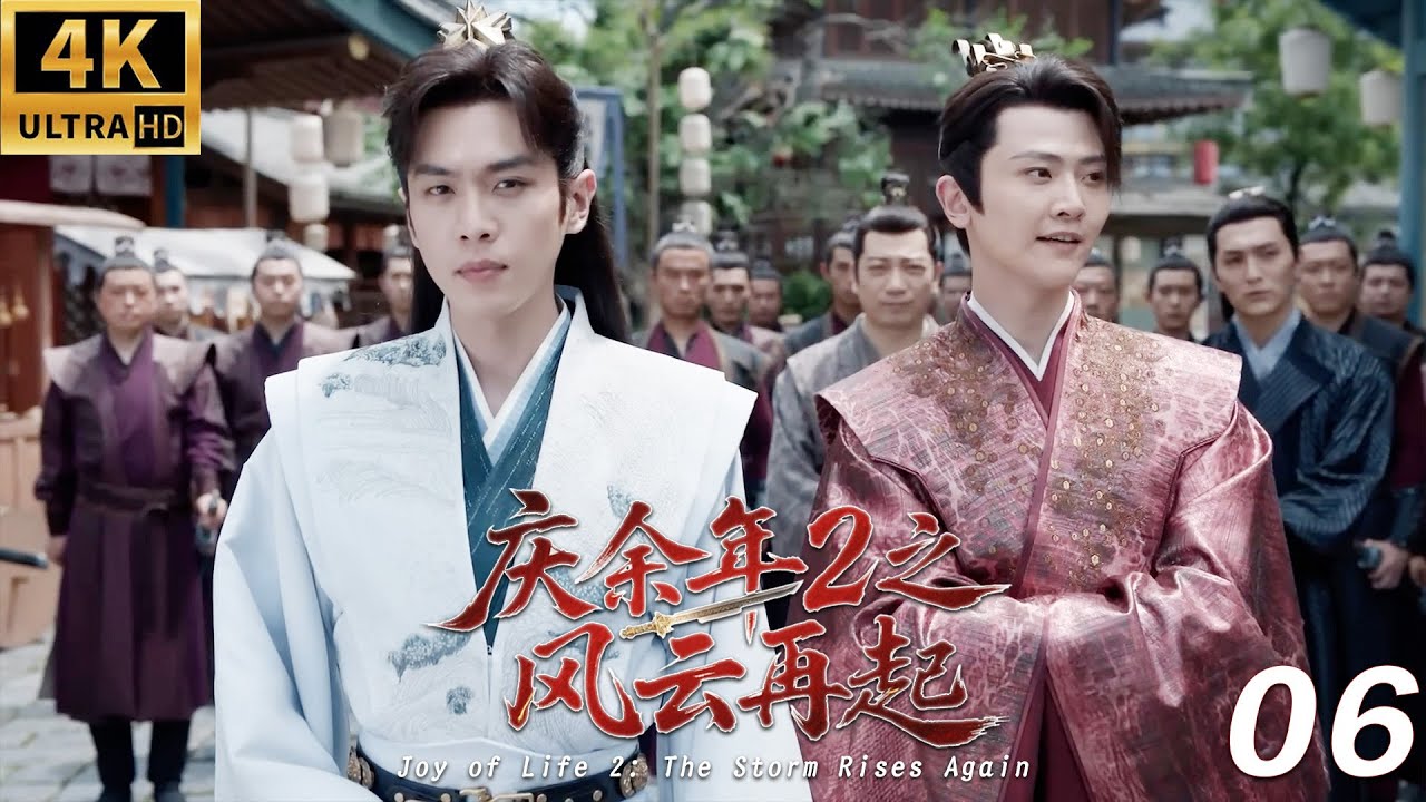 《慶餘年2之風雲再起》⚔️EP06丨連續劇丨完整版丨中文字幕丨2025最新版丨#庆余年 #庆余年2 #庆余年3