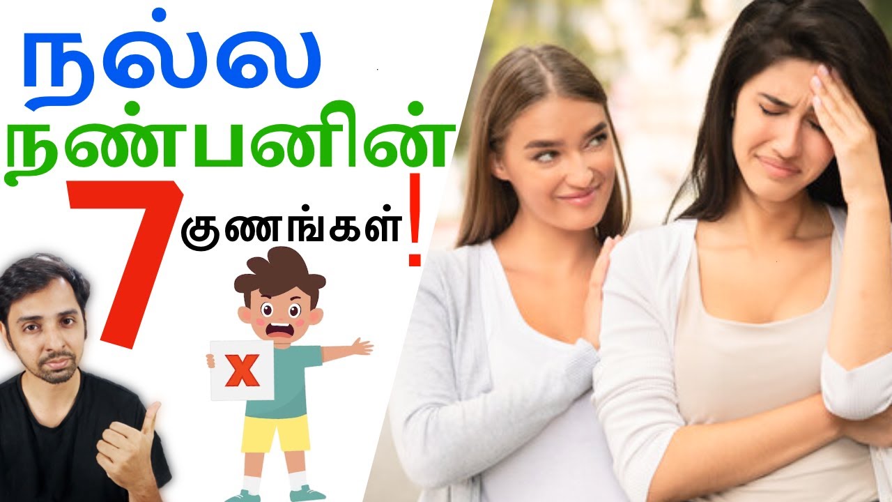 7 Qualities of True Friends! Dr V S Jithendra
