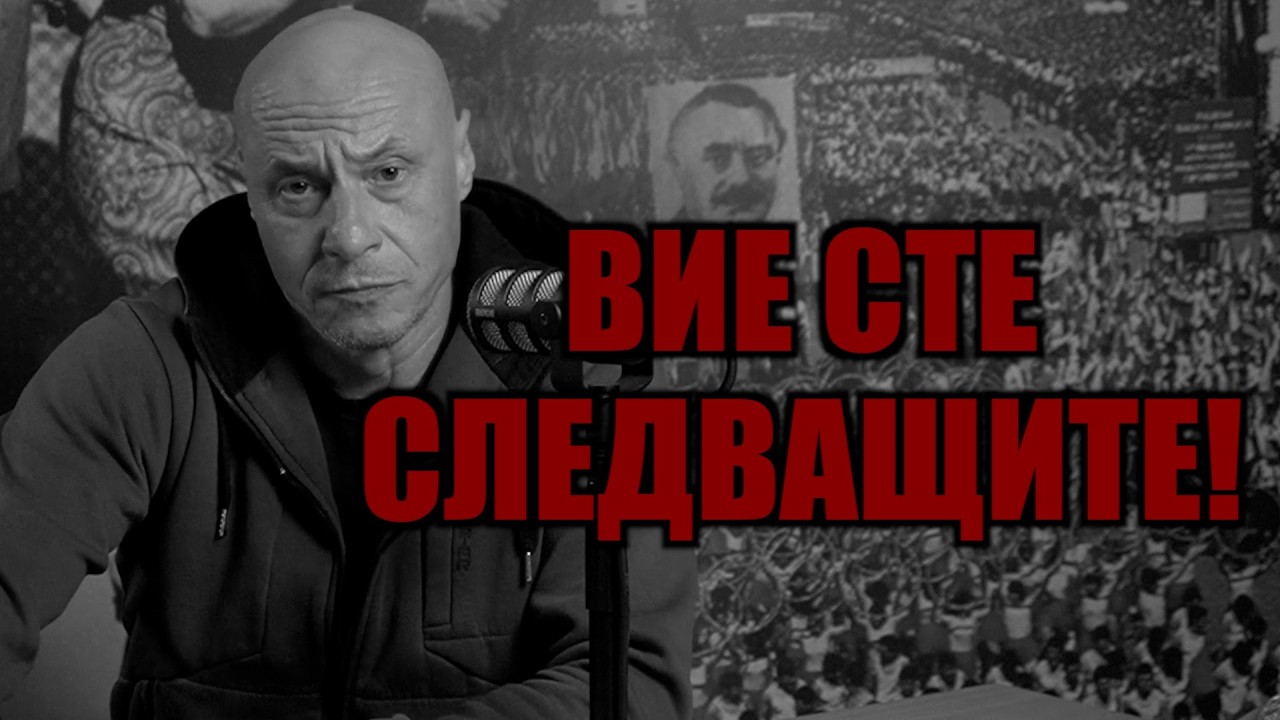 ПОЛИЦАИ, БОПАДЖИИ, СЛЕДОВАТЕЛИ, ДАНСАДЖИИ, ПРОКУРОРИ...