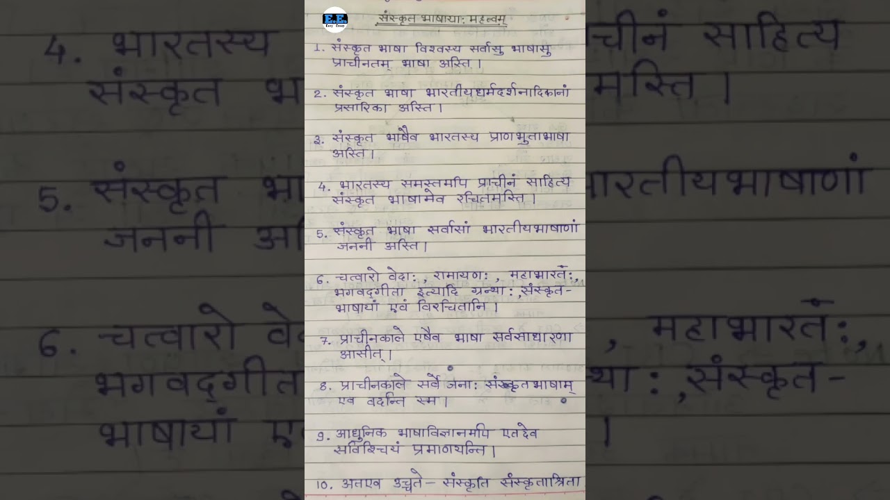 Sankrit bhashyam mahtvam | sanskrit bhasha ka mahatva sanskrit mein 10 lines | #shorts